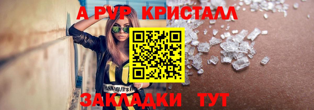 A-PVP мука Фрязино