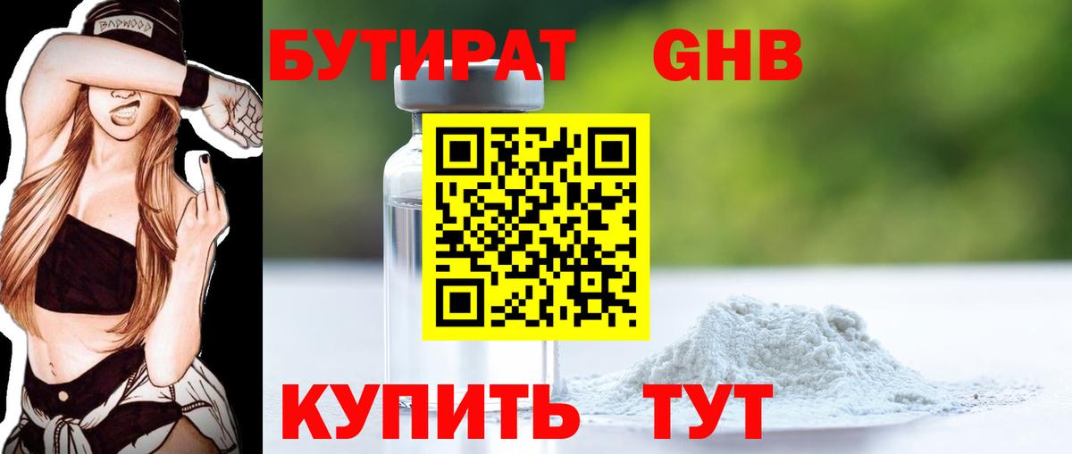 Бутират бутик  Вход с VPN  Бутират  Фрязино 