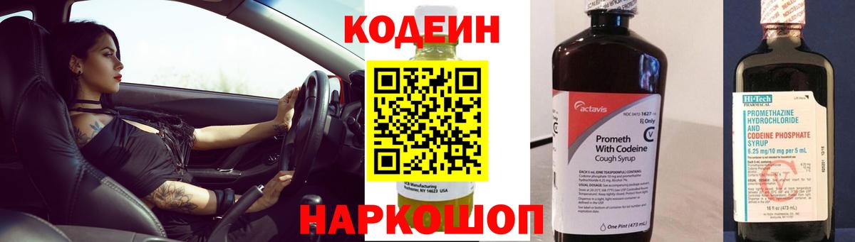 Codein Purple Drank Фрязино