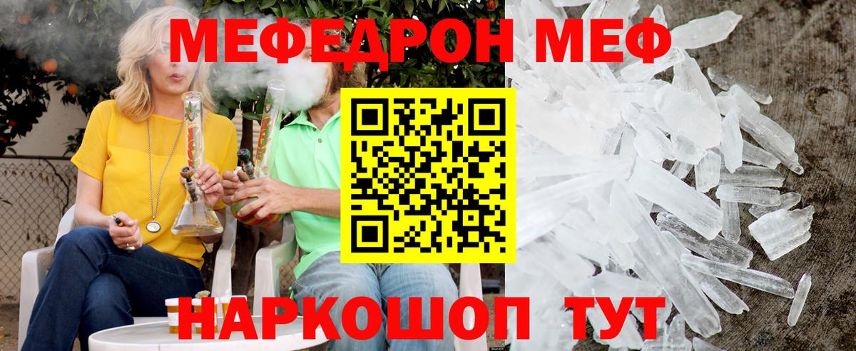 Мефедрон VHQ  МЕФ кристаллы  МЯУ-МЯУ  Фрязино  Вход с VPN 
