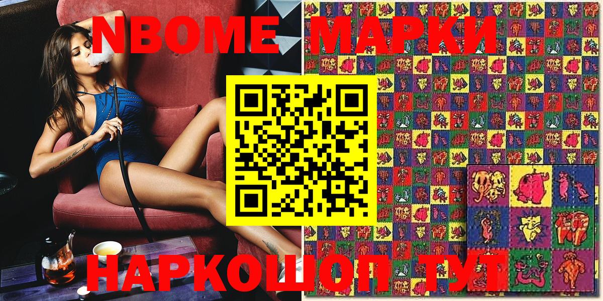 Марки 25I-NBOMe 1,8мг Фрязино